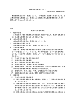 職員の名札着用について - 佐賀県警察本部 ホーム