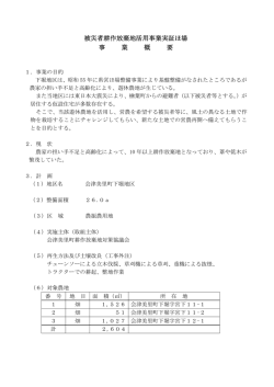 被災者耕作放棄地活用事業実証ほ場事業概要（PDF：85KB）