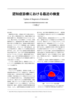 PDFを見る - 老年期認知症研究会