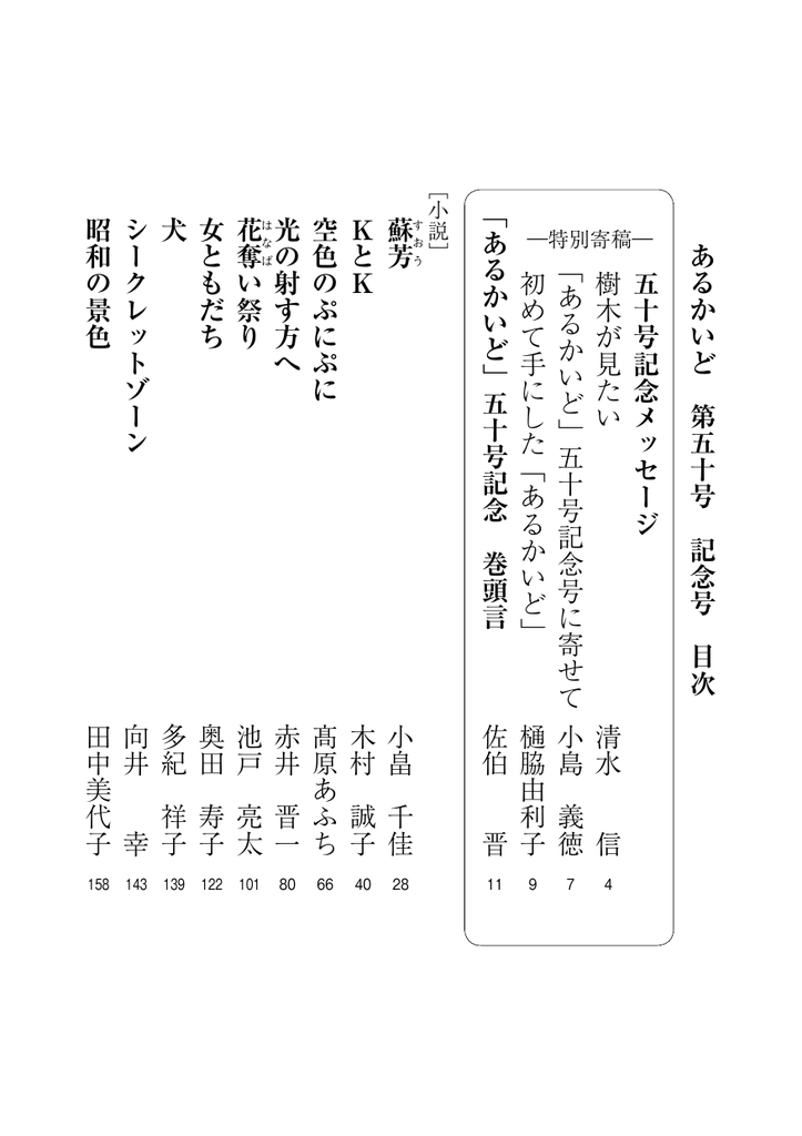 あるかいど 第五十号 記念号 目次 五十号記念メッセージ 樹木が見たい