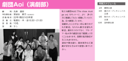 劇団Aoi（演劇部）