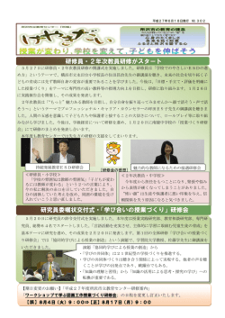 研修員・2年次教員研修がスタート 研究員委嘱状交付式・「学び合いの