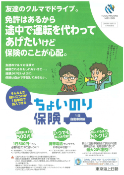 ちょいのり保険の詳細はこちら（PDF：726KB）