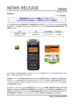 高音質無指向性ステレオマイク搭載のリニア PCM レコーダー
