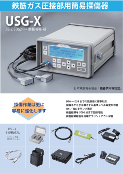 USG-X簡易版カタログ