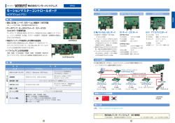 モーションマスターコントロールボード