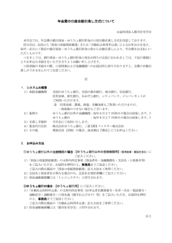 自動引落しの口座登録について