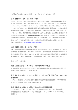 日比谷コトづくり塾 講師プロフィール