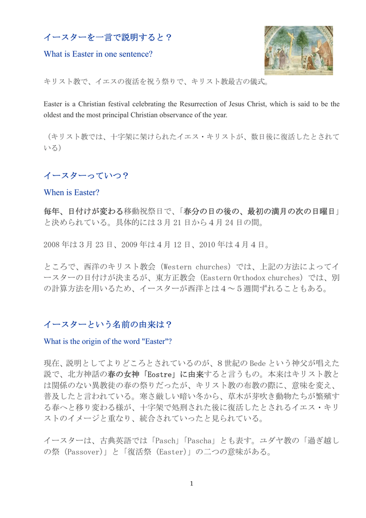イースターを一言で説明すると What Is Easter In One Sentence