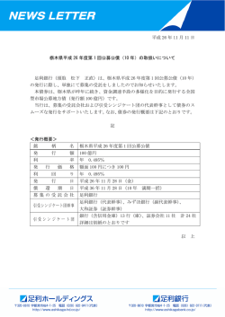 10 年 - 足利銀行