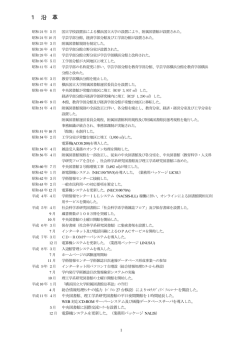沿革 - 横浜国立大学附属図書館