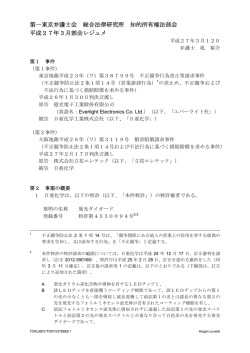 第一東京弁護士会 総合法律研究所 知的所有権法部会 平成27年3月