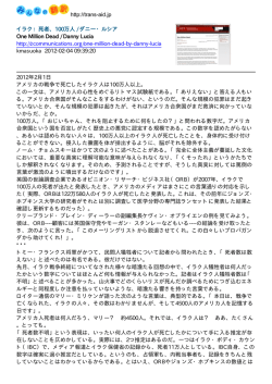 http://trans-aid.jp イラク：死者、100万人 / ダニー・ルシア One Million