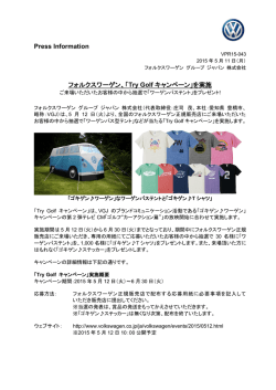 Press Information フォルクスワーゲン、「Try Golf キャンペーン」を実施