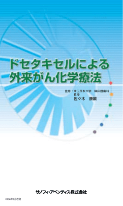 5 - サノフィ株式会社