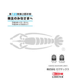 第132期（平成26年度）