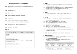 第16回高浜市民レガッタ開催要項