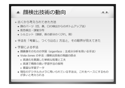 顔検出技術の動向