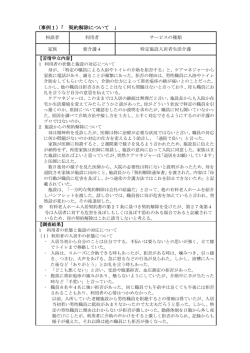 （事例1）「 契約解除について 」