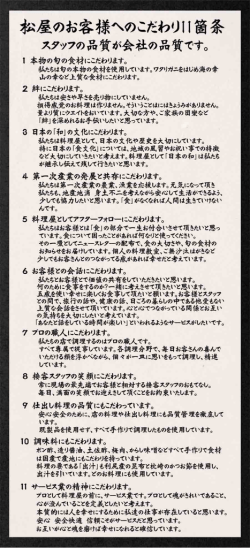Page 1 本公左のお客様へのこだわりII箇条 スタッフの品質が会社の品質