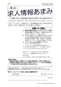 ほっと お願いとご案内
