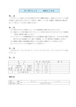 カーボフィット MRC100