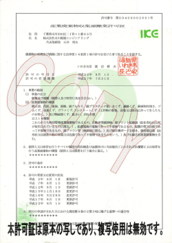 藍盟棄物ダ`-離測幸青麦売許に関するシ去律第ー 4条第ー項の言午可を