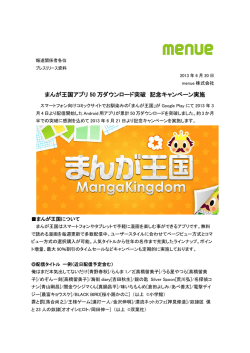 まんが王国アプリ 50 万ダウンロード突破 記念キャンペーン実施