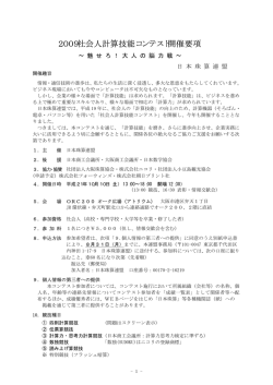 2009社会人計算技能コンテスト開催要項