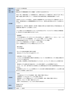 募集企業名 コニカミノルタ株式会社 業種 製造業 役職・部署 組み込み