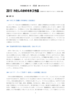 2011 わたしのおすすめ 3 作品 - 市民研活動日誌