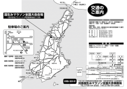 交通の ご案内 - 第32回淡路国生みマラソン全国大会