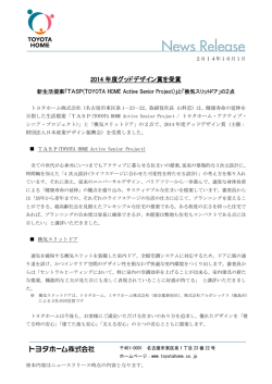 2014 年度グッドデザイン賞を受賞