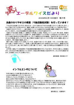2008年2月15日発行第6号 ダウンロード