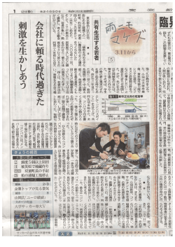 雨ニモマケズ 共有生活する若者 - CompassPoint (コンパスポイント)