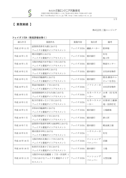 業務実績 - 株式会社 三協エンジニア