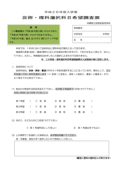 芸術・理科選択科目希望調査票