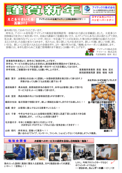 2012.12.25 エコ and リサイクル瓦版web 第131号を掲載