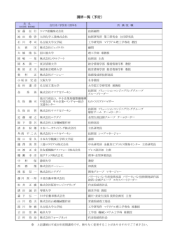 講師一覧（予定）