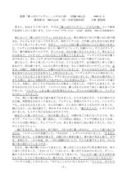 1- 説教「葉っぱのフレディ」&minus;いのちの旅&minus;（詩編 90:1-2）