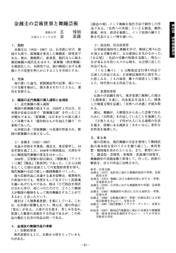 玄キ禎・金素羅&hellip;