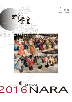 2016年1月号 - 奈良県建築士会