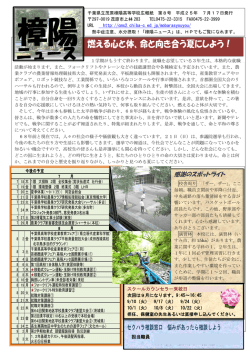 燃える心と体、命と向き合う夏にしよう！