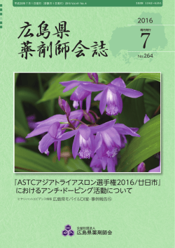 2016年 7月号 No.264