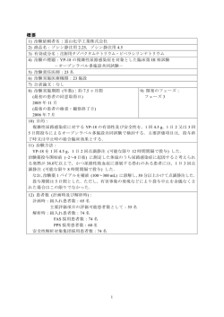 YP-18の尿路感染症を対象にした臨床試験