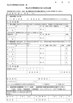 岡山天文博物館友の会入会申込書