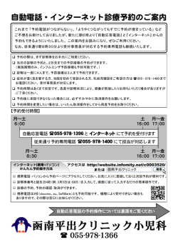 自動電話・インターネット診療予約のご案内
