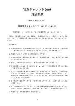 物理チャレンジ2008 理論問題