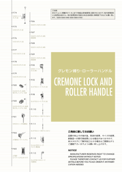 CREMONE LOCK AND ROLLER HANDLE
