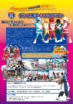 ダンス戦士  ソウルマン2